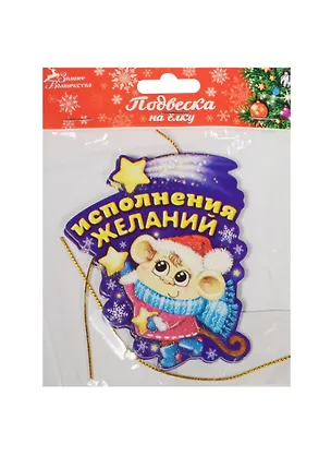 Подвески на елку Обезьяна Исполнения желаний, 2 шт., 9х8 (1101337) 2481006