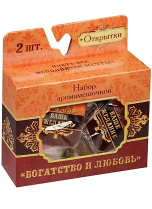 Набор мешочков-аромасаше Богатство и любовь (1344055) 2561151