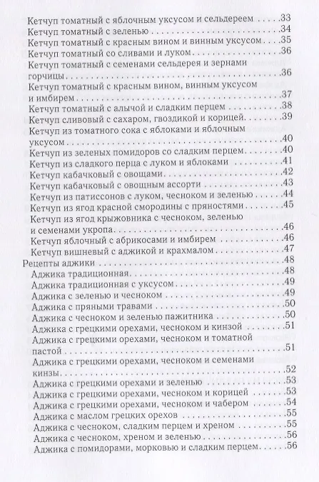 Книга Соусы по-домашнему. (Елена Доброва) — 3