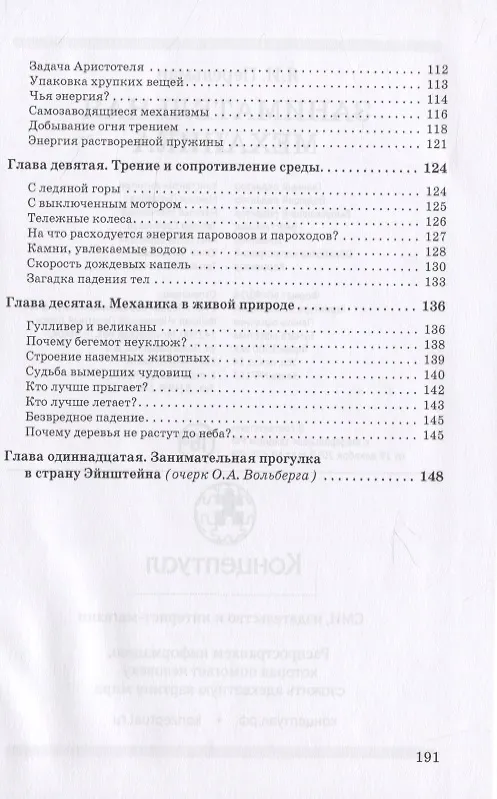 Книга Занимательная механика (Яков Перельман) — 4