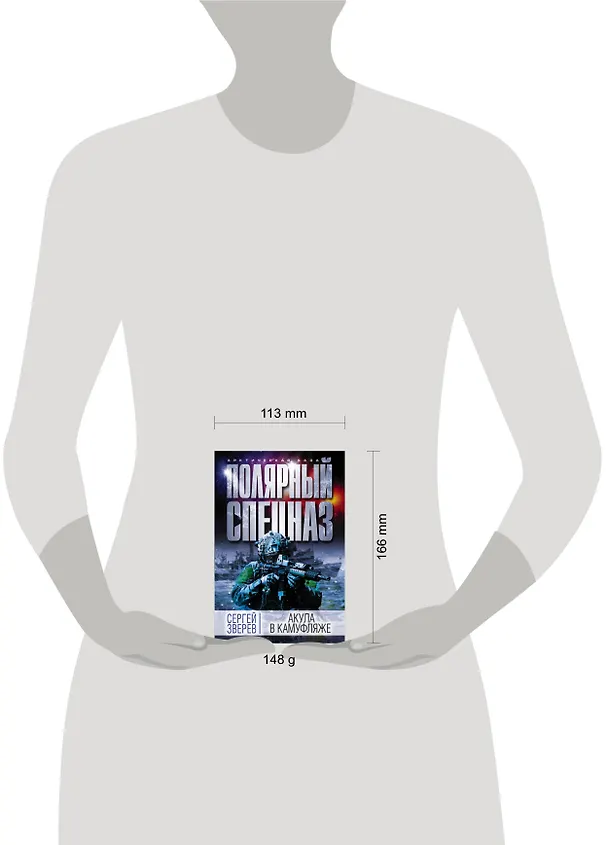 Книга Акула в камуфляже (Сергей Зверев) — 5