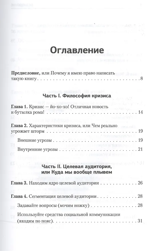 Книга Бизнес, попавший в шторм. Как победить кризис (Сергей Щербаков) — 2