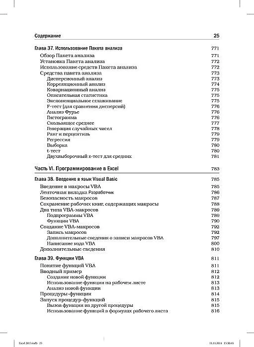 Книга Excel 2013. Библия пользователя (Джон Уокенбах) — 12