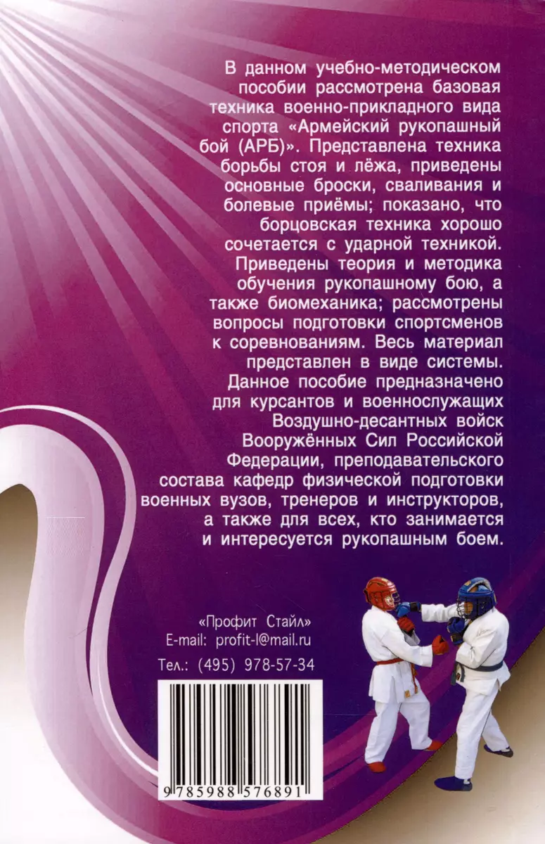 Техника борьбы стоя и лежа в партере (Владимир Авилов, Иван Нифонтов,  Сергей Харахордин) - купить книгу с доставкой в интернет-магазине  «Читай-город». ISBN: 978-5-98857-689-1