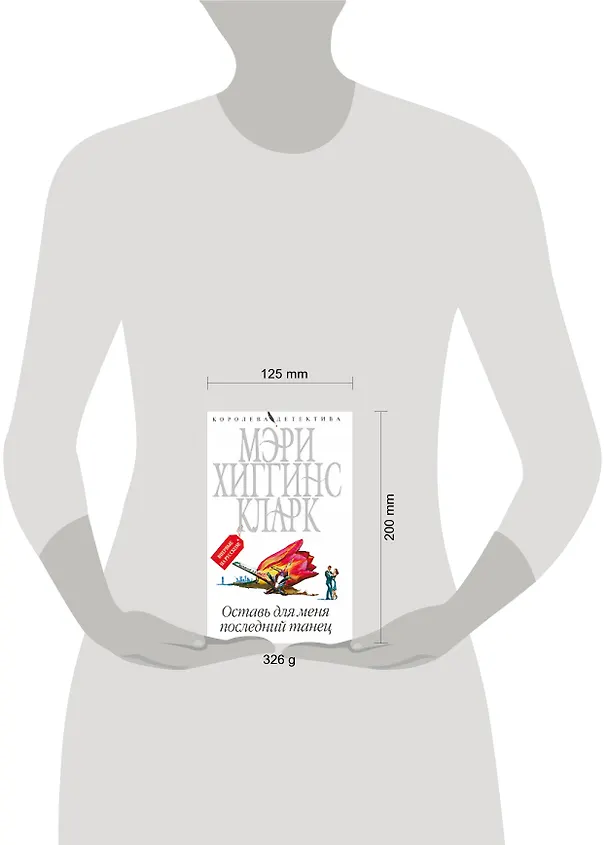 Книга Оставь для меня последний танец (Мэри Хиггинс Кларк) — 2