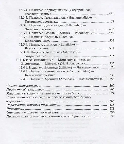 Книга Ботаника ( 5 изд.) (УиУП) Андреева (Ивелена Андреева) — 5