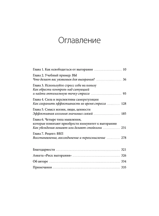 Книга Иммунитет к выгоранию. Эмоциональный интеллект для продуктивной работы без срывов (Канди Винс) — 9