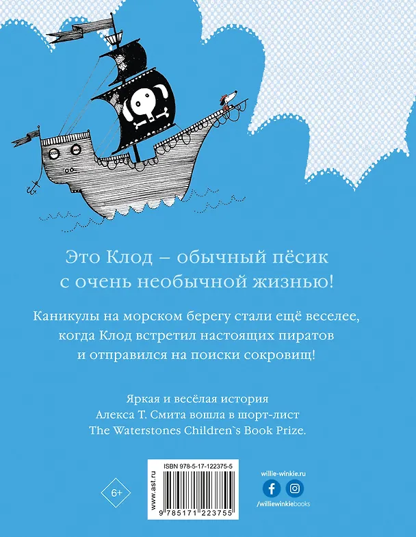 Книга Клод на каникулах (Алекс Т. Смит) — 2
