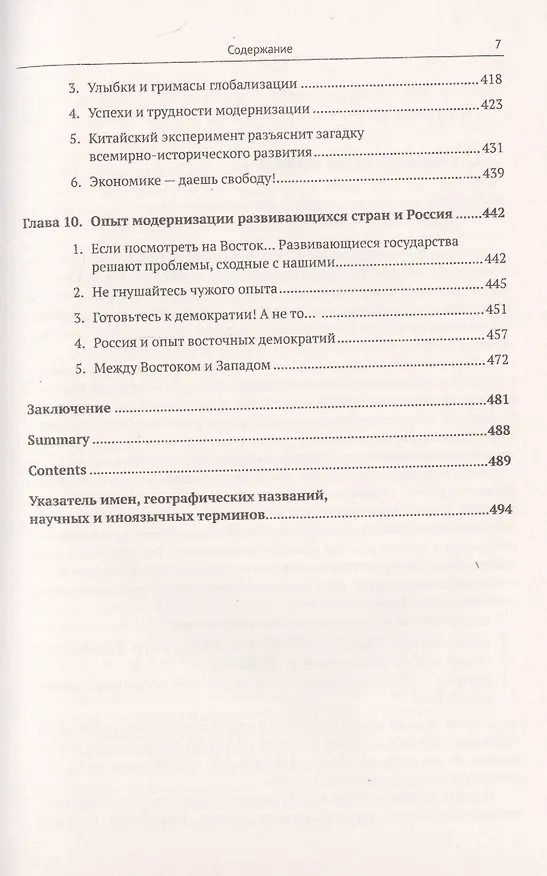 Книга Проблематика истории Востока (Леонид Алаев) — 6