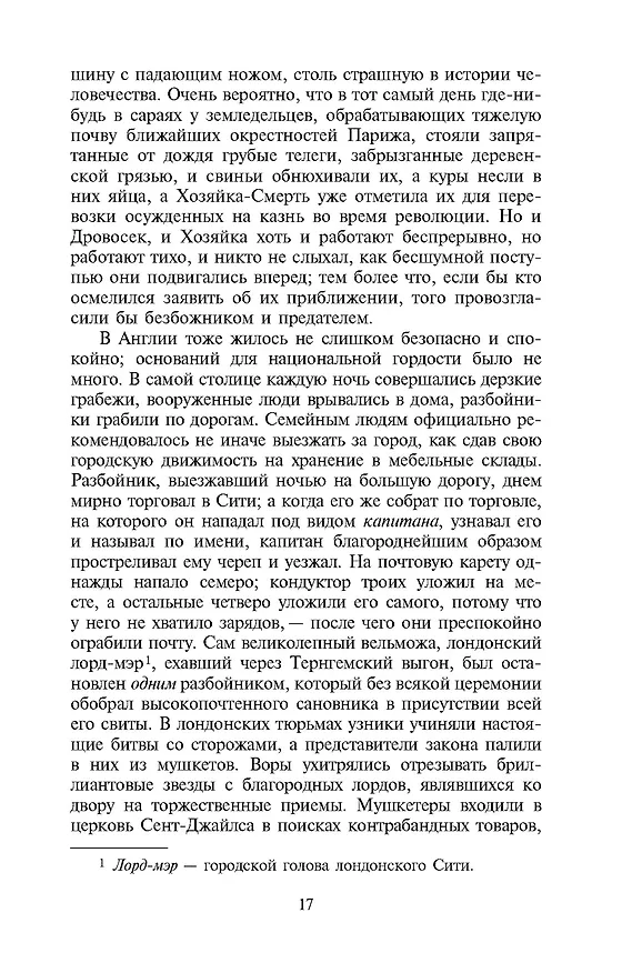 Книга Повесть о двух городах (Чарльз Диккенс) — 5