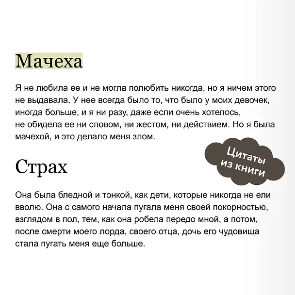 Книга Чудовище (Мария Покусаева) — 8