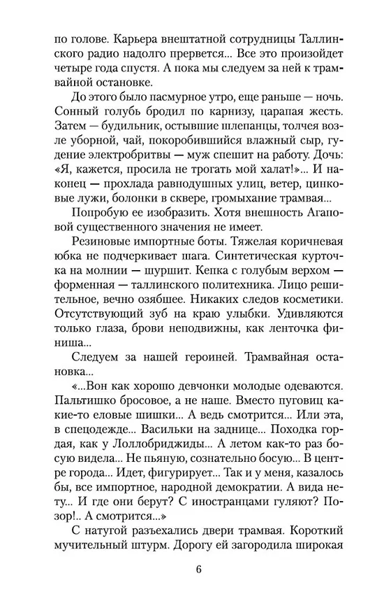 Книга Ищу человека (Сергей Довлатов) — 11
