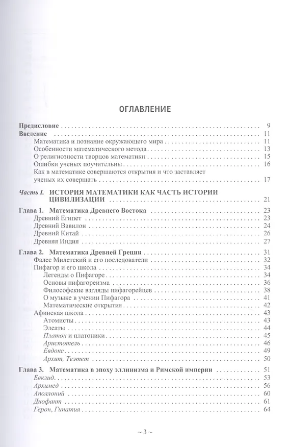 Книга Математика древняя и юная (Владилен Панов) — 2