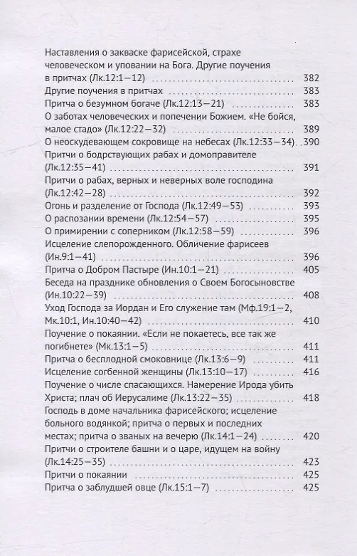 Книга Четвероевангелие атеиста (Владислав Пантелеев) — 9