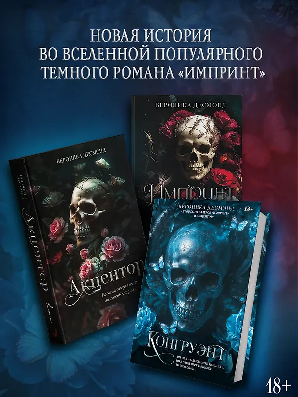 Книга Конгруэнт. Комплект с лимитированным мерчем (Вероника Десмонд) — 5