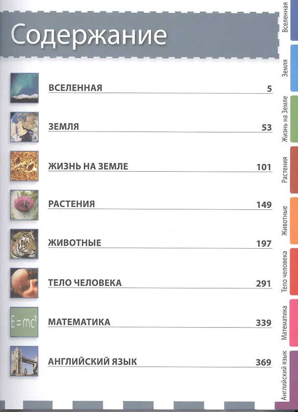 Книга Большая иллюстрированная энциклопедия школьника () — 2
