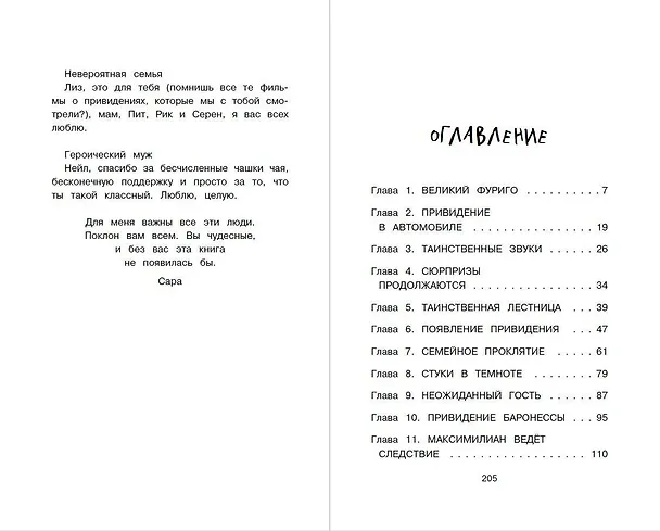 Книга Портрет призрака (Сара Тейлор) — 11