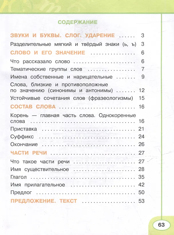 Книга Русский язык. Рабочая тетрадь. 2 класс. В 2-х частях. Часть 2 (Людмила Климанова, Татьяна Бабушкина) — 2