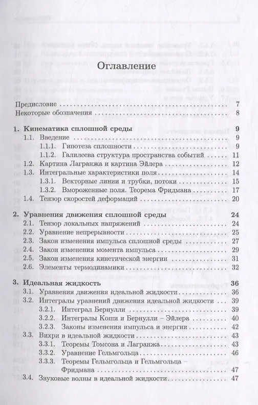 Книга Лекции по гидродинамике (Юрий Грац) — 2