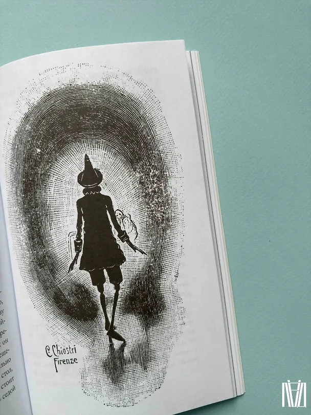 Книга Пиноккио. Приключения марионетки (Джорджо Агамбен) — 13