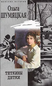 Теткины детки