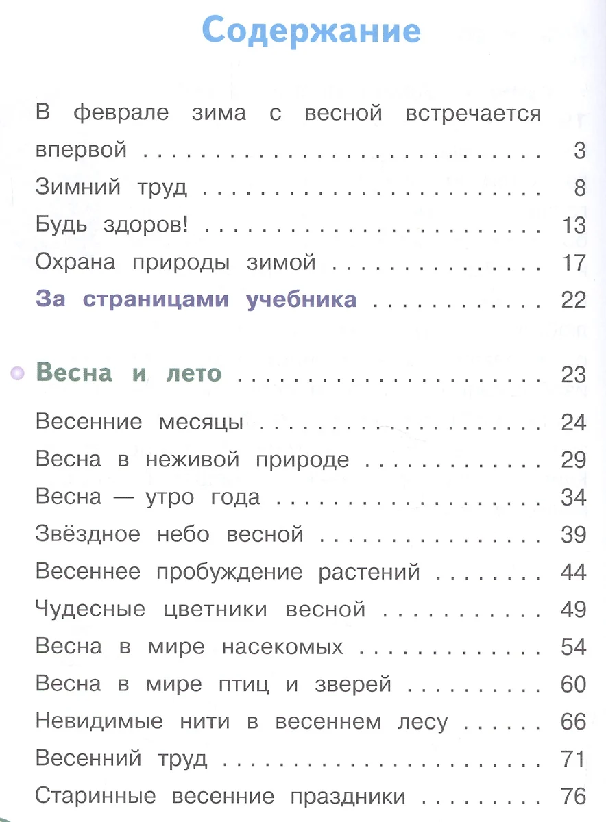 Окружающий мир. 2 класс. В трех частях. Часть 3. Учебник для детей с  нарушением зрения. Учебник для общеобразовательных организаций (Андрей  Плешаков) - купить книгу с доставкой в интернет-магазине «Читай-город».  ISBN: 978-5-09-039808-4