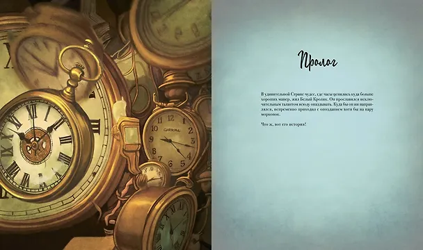 Книга Месье Белый Кролик из Страны чудес (Бенжамен Лакомб) — 10