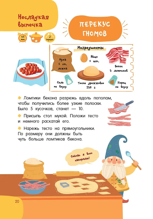 Книга Вкусная выпечка: готовлю сам без мамы (Валентина Дмитриева) — 10