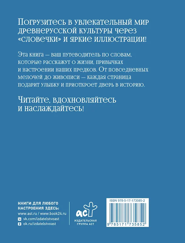 Книга Словечки. Древнерусский быт и культура в словах и картинках (Ирина Таланкина) — 2