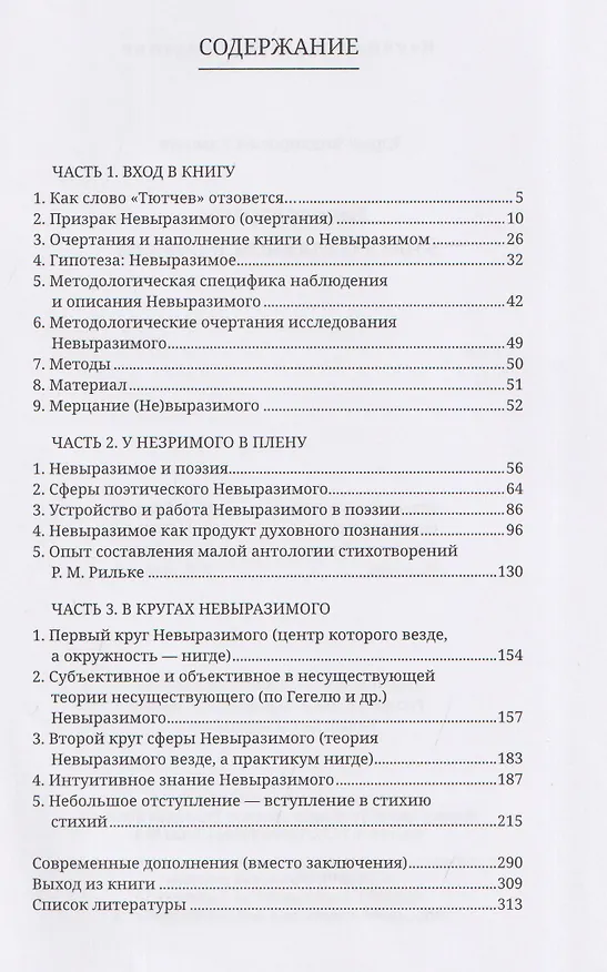Книга Невыразимое. Книга о главном в поэзии (Юрий Казарин) — 3