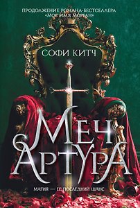 Меч Артура