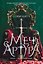Меч Артура — 3184707 — 1