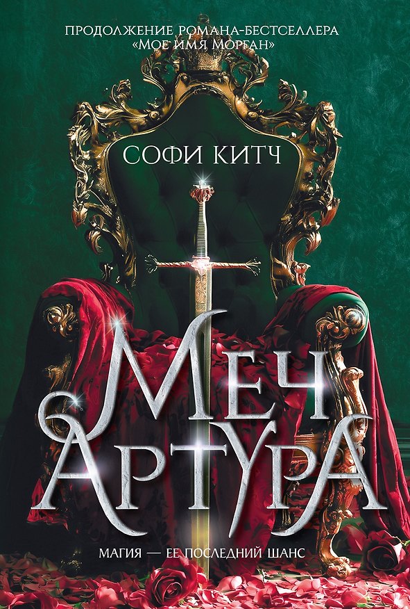 Книга Меч Артура (Софи Китч) — 1