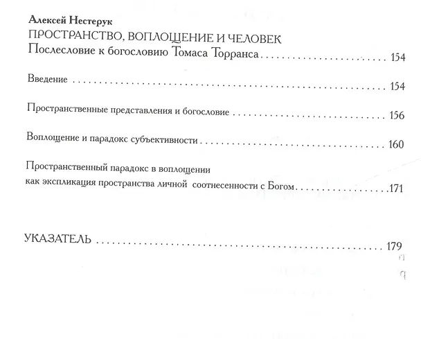 Книга Пространство, время и воплощение () — 3