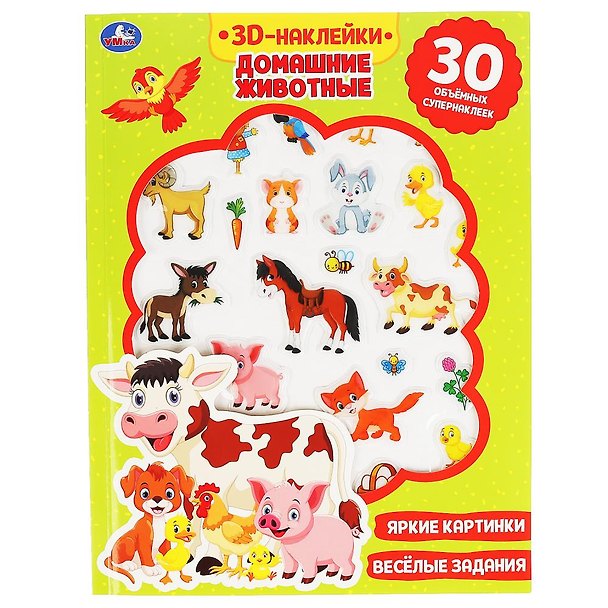 Книга 3D-наклейки. Домашние животные + 30 объемных супернаклеек () — 1