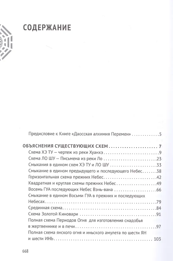 Книга Лю Имин. Даосская алхимия Перемен (Лю Имин) — 2