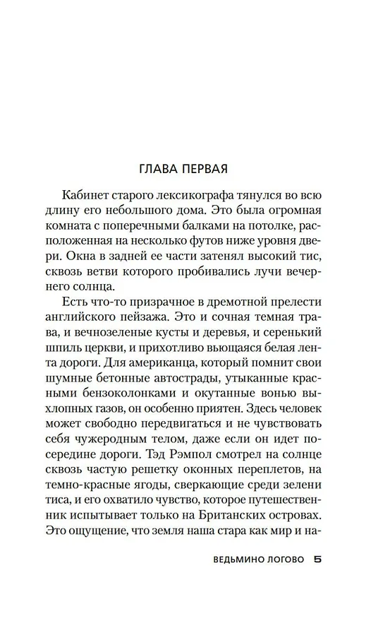 Книга Ведьмино Логово (Джон Карр) — 12