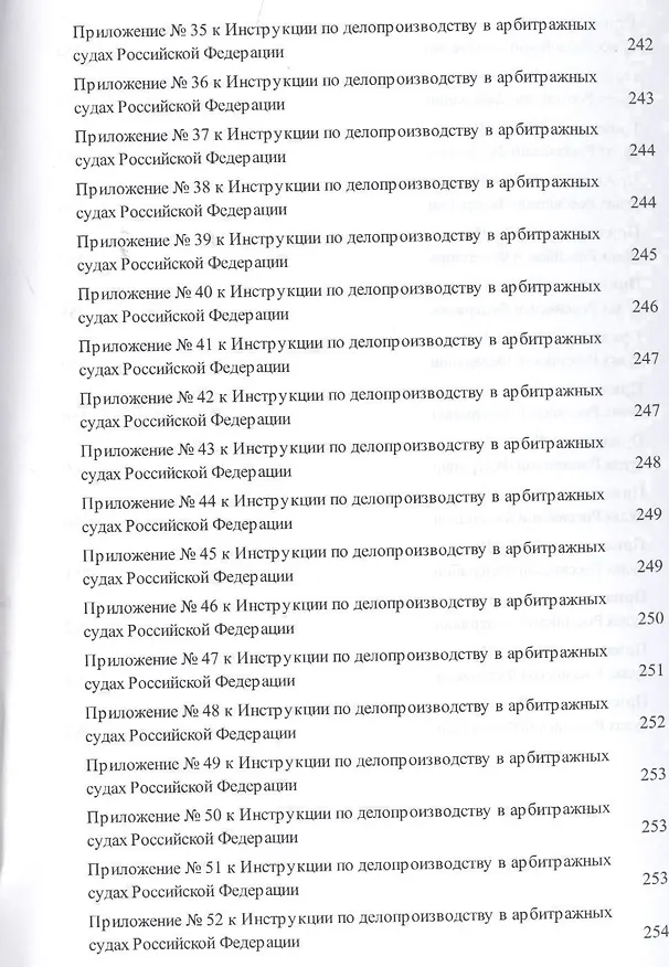 Книга Инструкция по делопроизводству в арбитражных судах РФ. () — 7