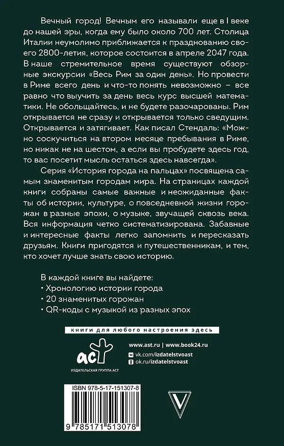 Книга Рим. Полная история города (Агостино Грава) — 2