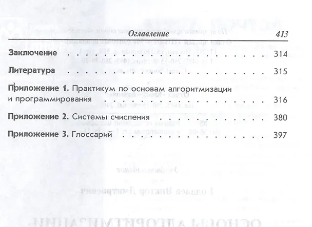 Книга Основы алгоритмизации и программирования Учебное пособие (Виктор Колдаев) — 7