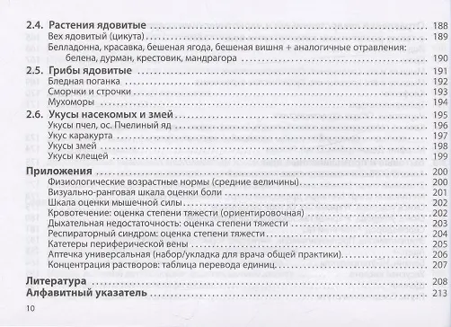 Книга Неотложная помощь. Практическое руководство (Сергей Вялов) — 9
