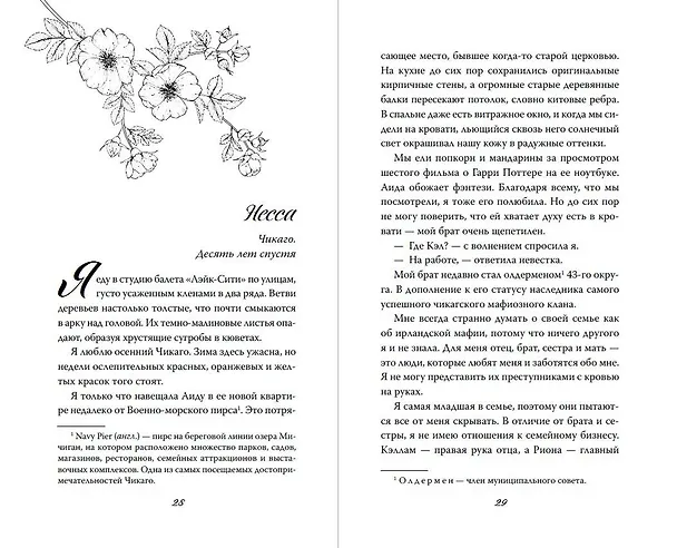 Книга Пленённая принцесса (#2) (Софи Ларк) — 10