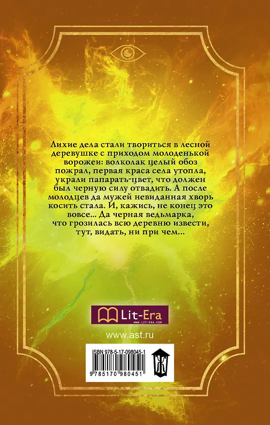 Книга Ворожея (Катя Зазовка) — 2