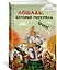 Лошадь, которая потеряла очки (иллюстр. В. Осипова) — 2657404 — 2