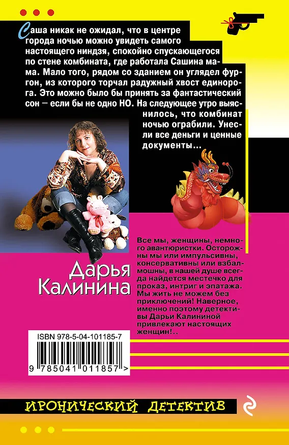 Книга Сафари на Жар-птицу (Дарья Калинина) — 2