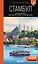 Стамбул: Исторический центр, Азиатский берег Босфора и Принцевы острова: путеводитель — 3094174 — 1