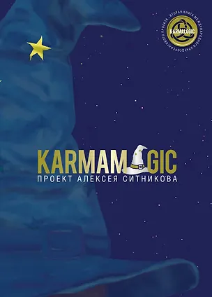 Книга Karmamagic (Алексей Ситников)