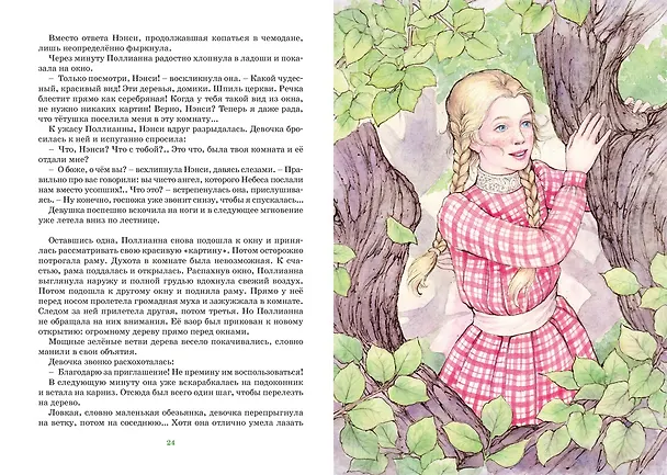 Книга Поллианна (Элинор Портер) — 11