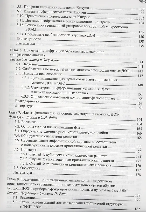 Книга Метод дифракции отраженных электронов в материаловедении (МФиТ) Шварц () — 4