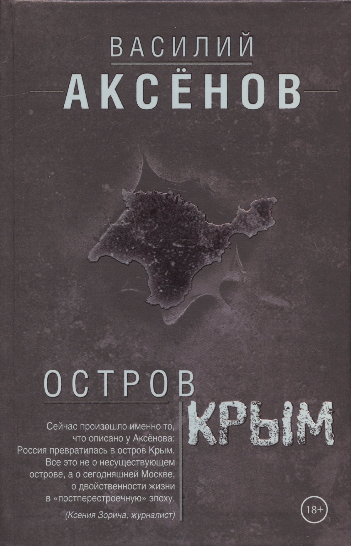 

Остров Крым